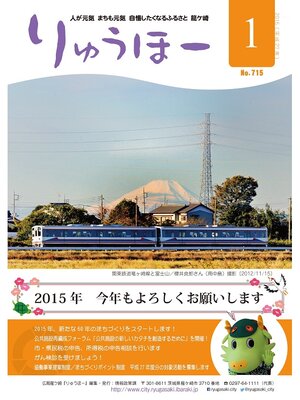 cover image of りゅうほー2015（平成27年）1月号